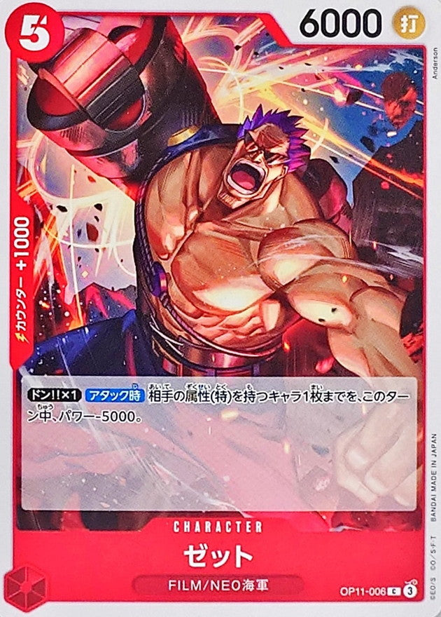 Zephyr【C】 OP11-006 OP11 A Fist of Divine Speed ONE PIECE Card Japanese