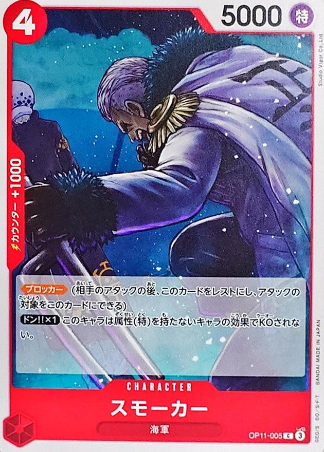 Smoker【C】 OP11-005 OP11 A Fist of Divine Speed ONE PIECE Card Japanese