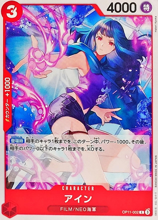 Ain【C】 OP11-002 OP11 A Fist of Divine Speed ONE PIECE Card Japanese