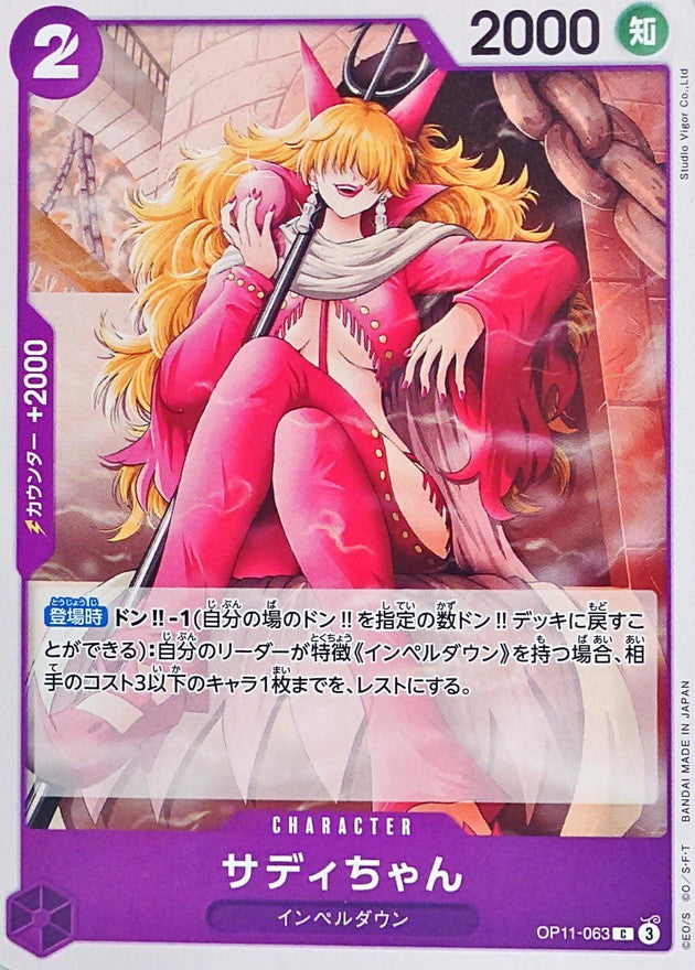 Little Sadi【C】OP11-063 OP11 A Fist of Divine Speed ONE PIECE Card Japanese