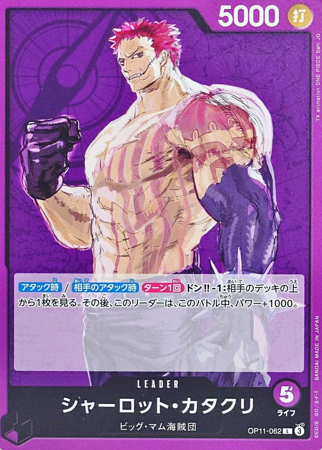 Charlotte Katakuri【L】OP11-062 OP11 A Fist of Divine Speed ONE PIECE Card