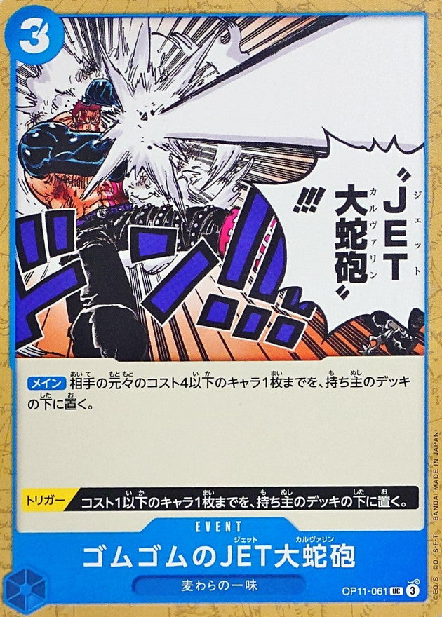 Gum-Gum Jet Culverin【UC】OP11-061 OP11 A Fist of Divine Speed ONE PIECE Card