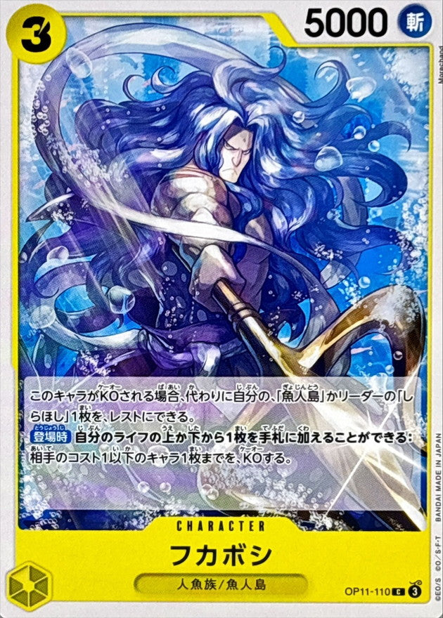 Fukaboshi 【C】OP11-110 OP11 A Fist of Divine Speed ONE PIECE Card Japanese