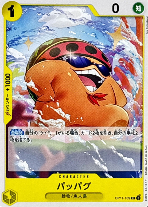 Pappag【C】OP11-109 OP11 A Fist of Divine Speed ONE PIECE Card Japanese