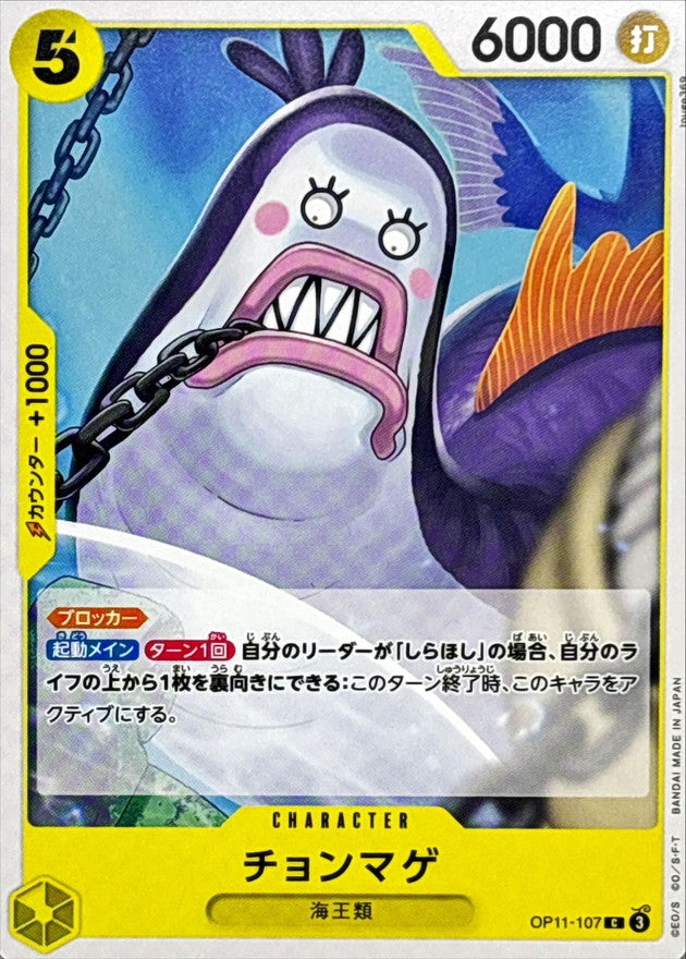 Topknot Neptunian【C】OP11-107 OP11 A Fist of Divine Speed ONE PIECE Card Japanese