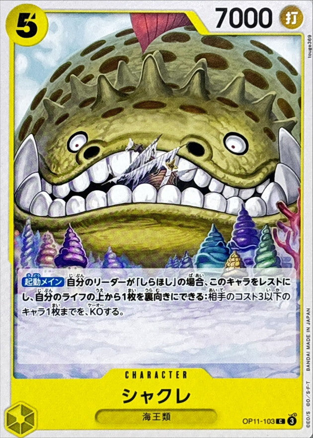 Long-Jaw Neptunian【C】OP11-103 OP11 A Fist of Divine Speed ONE PIECE Card Japanese