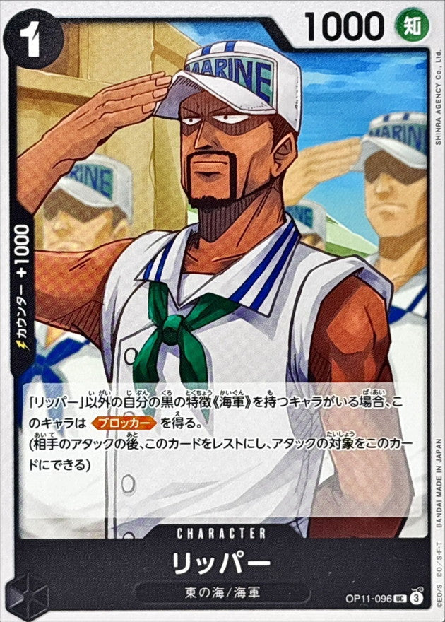 Ripper【UC】OP11-096 OP11 A Fist of Divine Speed ONE PIECE Card Japanese