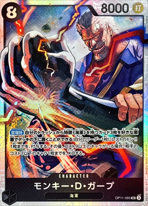 Monkey D. Garp【SR】OP11-095 OP11 A Fist of Divine Speed ONE PIECE Card Japanese