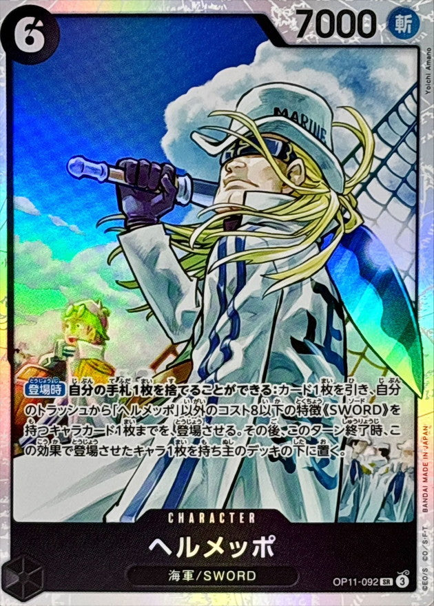 Helmeppo【SR】OP11-092 OP11 A Fist of Divine Speed ONE PIECE Card Japanese