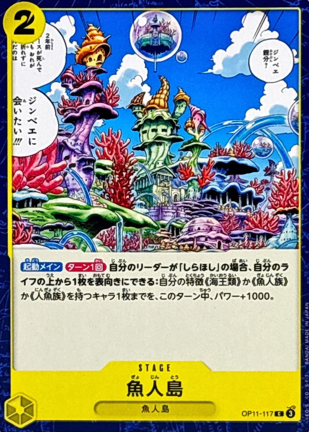 Fish-Man Island【C】OP11-117 OP11 A Fist of Divine Speed ONE PIECE Card Japanese