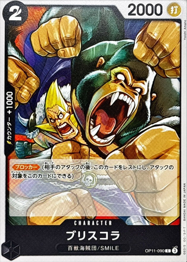 Briscola【C】OP11-090 OP11 A Fist of Divine Speed ONE PIECE Card Japanese