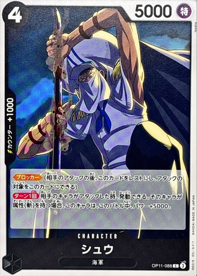 Shu【C】OP11-088 OP11 A Fist of Divine Speed ONE PIECE Card Japanese