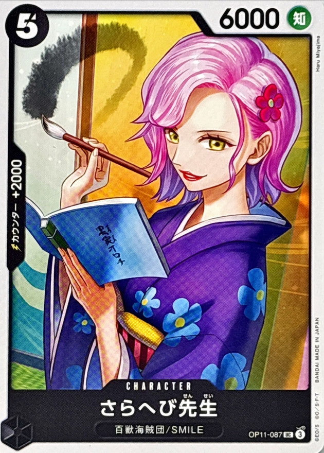 Miss Sarahebi【UC】OP11-087 OP11 A Fist of Divine Speed ONE PIECE Card Japanese