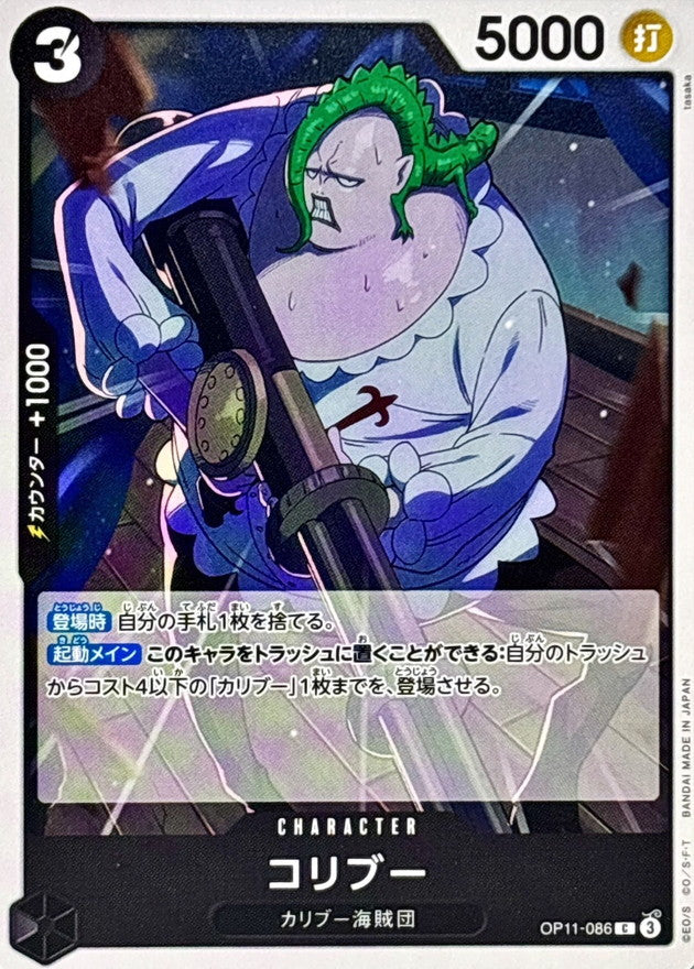 Coribou【C】OP11-086 OP11 A Fist of Divine Speed ONE PIECE Card Japanese