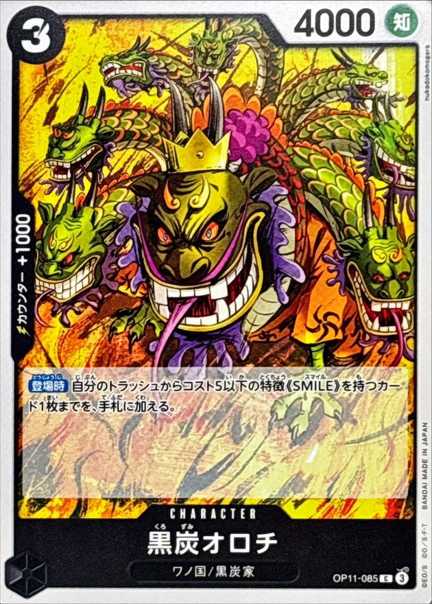 Kurozumi Orochi【C】OP11-085 OP11 A Fist of Divine Speed ONE PIECE Card Japanese