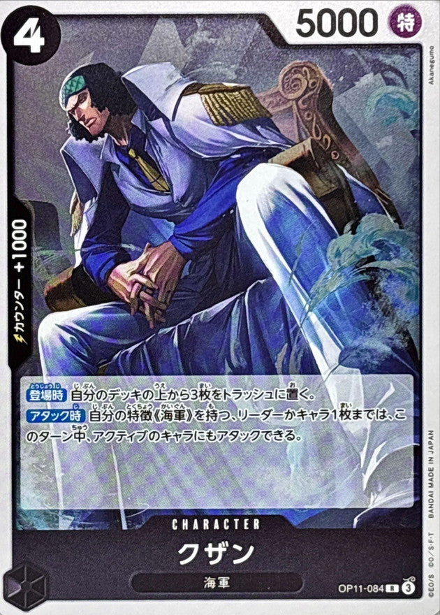 Kuzan【R】OP11-084 OP11 A Fist of Divine Speed ONE PIECE Card Japanese