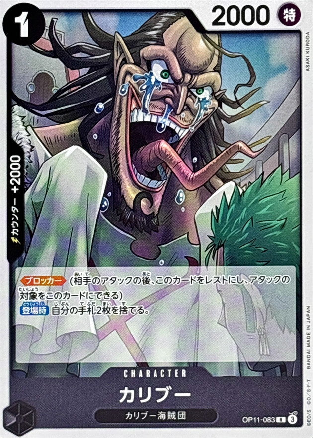 Caribou【R】OP11-083 OP11 A Fist of Divine Speed ONE PIECE Card Japanese