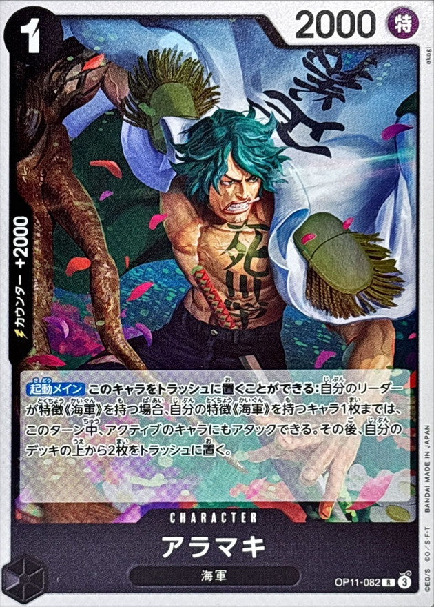 Aramaki 【R】OP11-082 OP11 A Fist of Divine Speed ONE PIECE Card Japanese