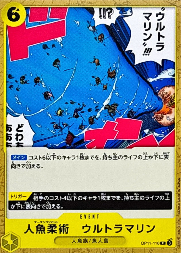 Merman Combat Ultramarine【C】OP11-116 OP11 A Fist of Divine Speed ONE PIECE Card