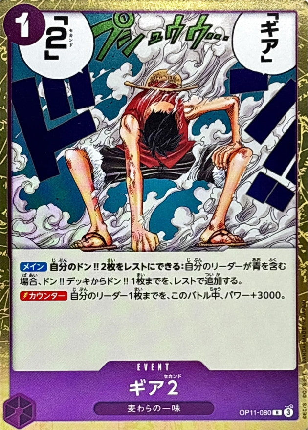 Gear Two(parallel/comic illust)【R】OP11-080 OP11 A Fist of Divine Speed ONE PIECE