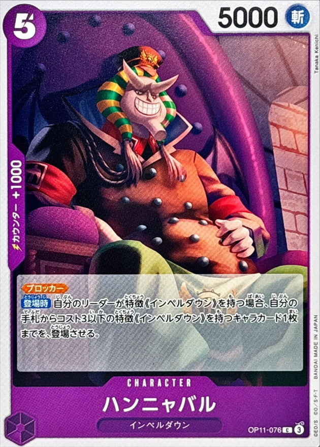 Hannyabal【C】OP11-076 OP11 A Fist of Divine Speed ONE PIECE Card Japanese