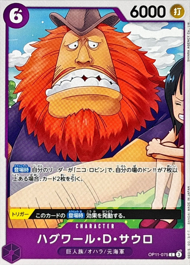 Jaguar.D.Saul【C】OP11-075 OP11 A Fist of Divine Speed ONE PIECE Card Japanese