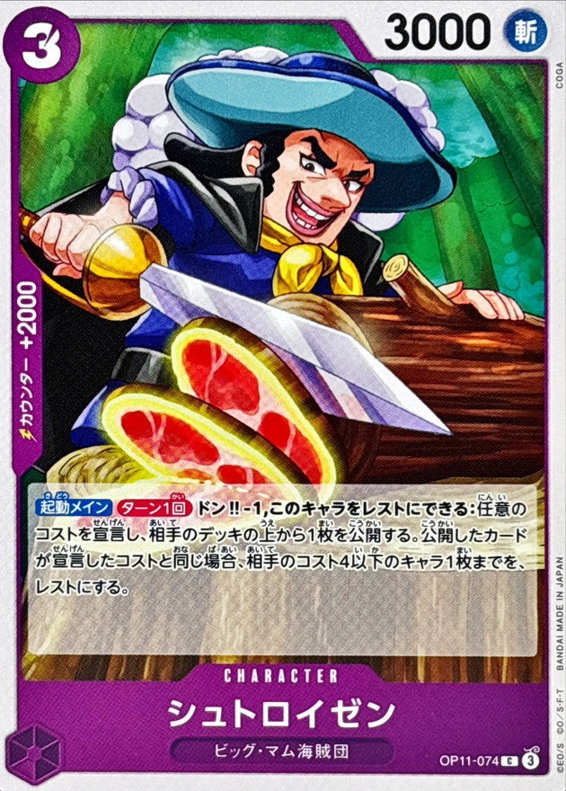 Streusen【C】OP11-074 OP11 A Fist of Divine Speed ONE PIECE Card Japanese
