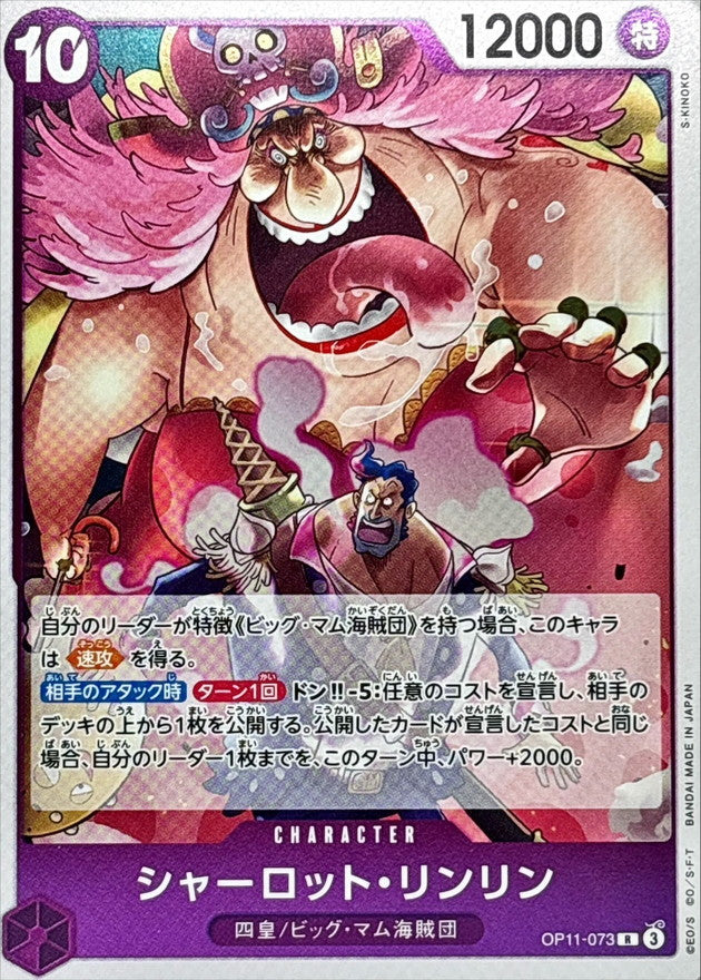 Charlotte Linlin【R】OP11-073 OP11 A Fist of Divine Speed ONE PIECE Card Japanese