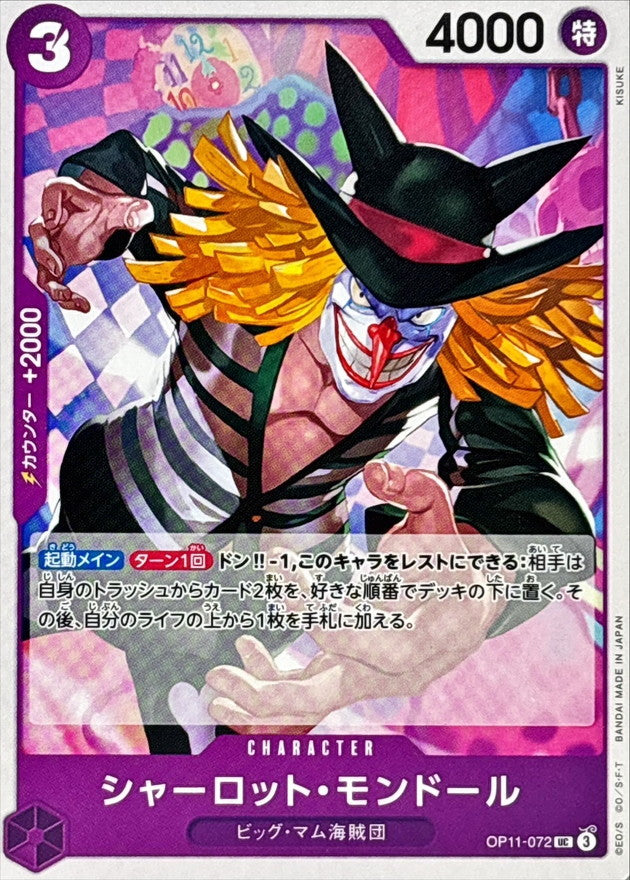 Charlotte Mont-d'or【UC】OP11-072OP11 A Fist of Divine Speed ONE PIECE Card Japanese