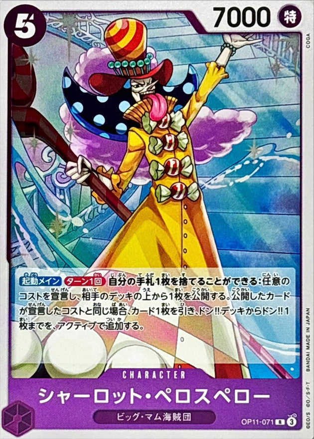 Charlotte Perospero【R】OP11-071 OP11 A Fist of Divine Speed ONE PIECE Card
