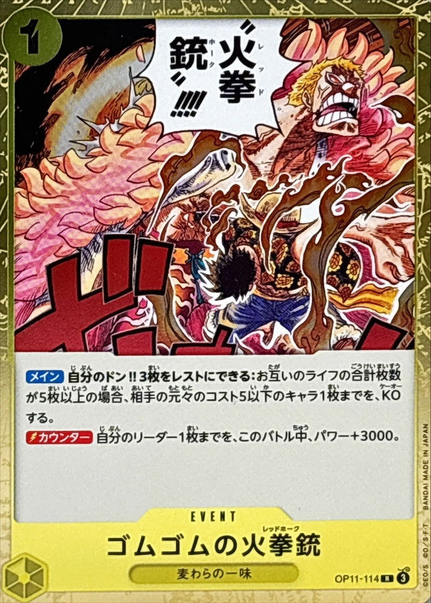 Gum-Gum Fire-Fist Pistol Red Hawk【R】OP11-114 A Fist of Divine Speed ONE PIECE