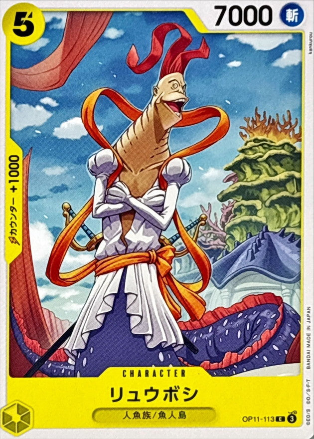 Ryuboshi【C】OP11-113 OP11 A Fist of Divine Speed ONE PIECE Card Japanese