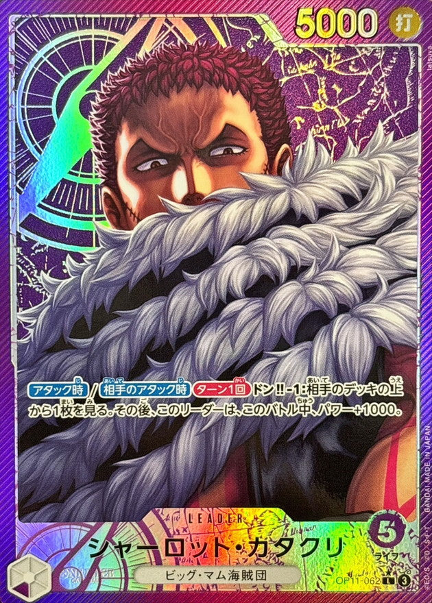 Charlotte Katakuri(parallel/tatsuya)【L】OP11-062 A Fist of Divine Speed ONE PIECE