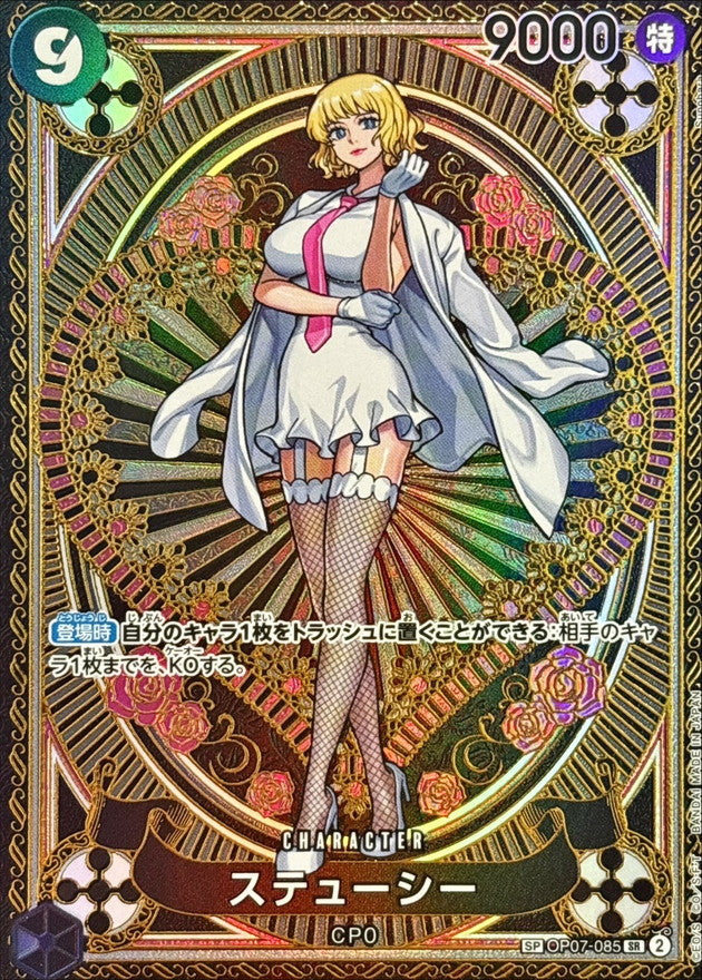 Stussy SP OP07-085 SR A Fist of Divine Speed ONE PIECE Card Japanese