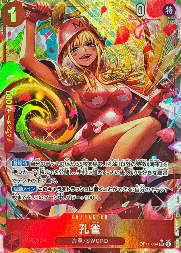 Kujyaku(parallel/illust:Hashimoto Q)【SR】 OP11-004 OP11 A Fist of Divine Speed ONE PIECE Card Japanese