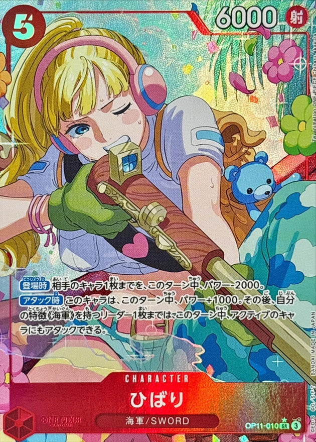 Hibari(parallel/Chiharu Akakura)【SR】OP11-010 A Fist of Divine Speed ONE PIECE
