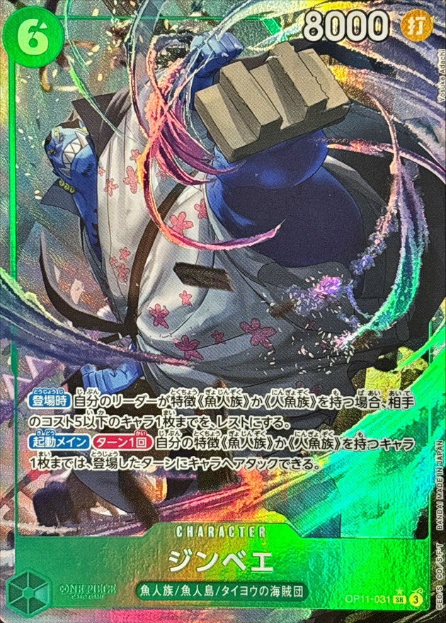 Jimbei(parallel/illust:YosukeAdachi)SR OP11-031 A Fist of Divine Speed ONE PIECE