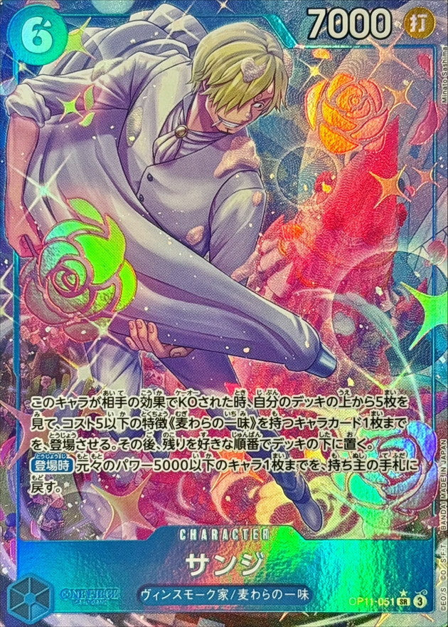 Sanji(parallel/illust:Minato Sashima)【SR】OP11 A Fist of Divine Speed ONE PIECE