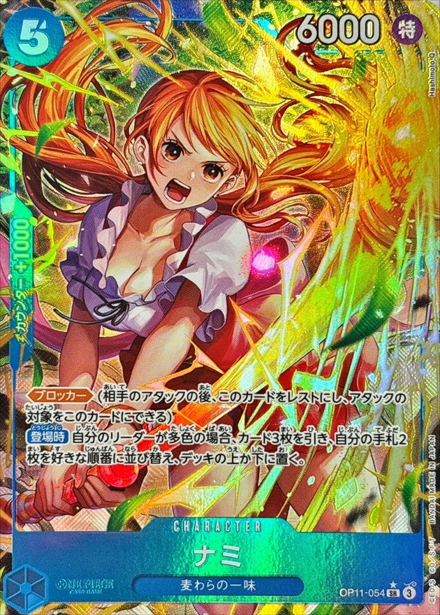 Nami(parallel/illust:Hashimoto Q)【SR】OP11-054 A Fist of Divine Speed ONE PIECE