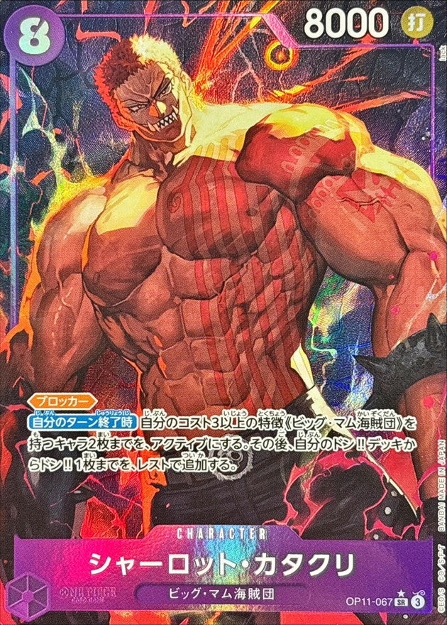 Charlotte Katakuri(parallel/lack)【SR】OP11-067 A Fist of Divine Speed ONE PIECE