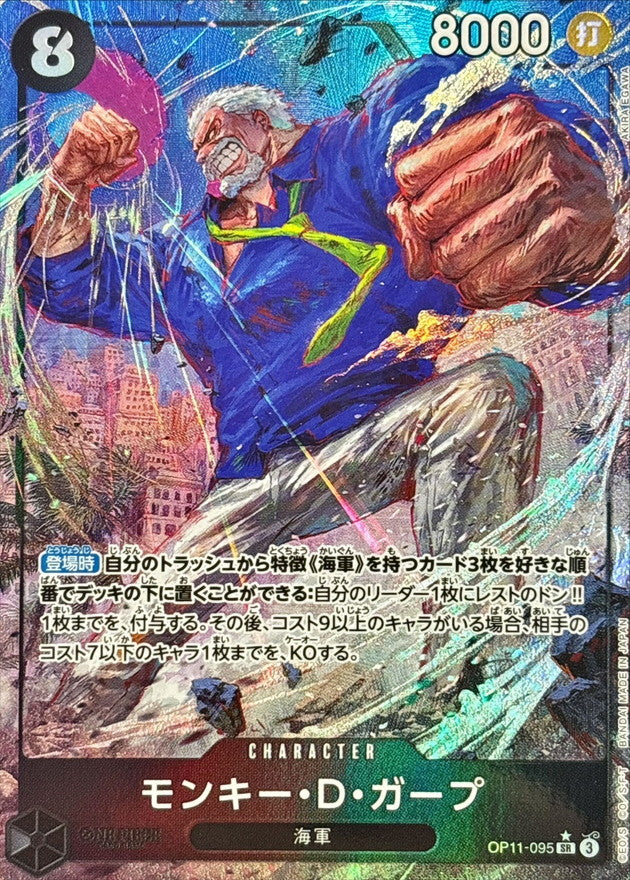 Monkey D. Garp(parallel/Akira EGAWA)SR OP11-095 A Fist of Divine Speed ONE PIECE
