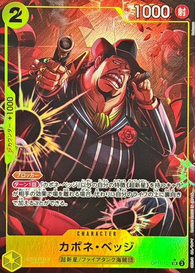Capone Bege(parallel/illust:Hokuyuu)OP11-101 A Fist of Divine Speed ONE PIECE