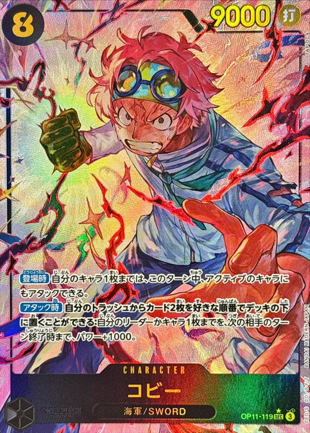 Koby(parallel/illust:TAPIOCA)【SEC】OP11-119 OP11 A Fist of Divine Speed ONE PIECE Card Japanese