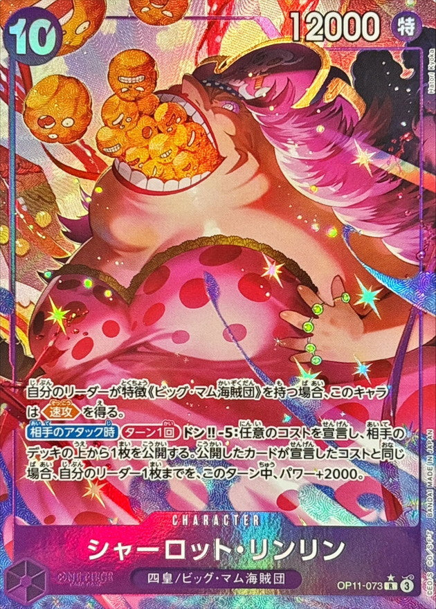 Charlotte Linlin(parallel/HatoriKyoka)R OP11-073 A Fist of Divine Speed ONEPIECE