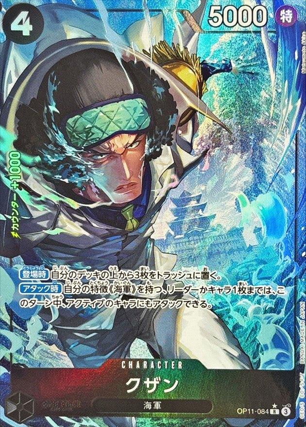 Kuzan(parallel/illust:Matsumoto Akira)OP11-084 A Fist of Divine Speed ONE PIECE