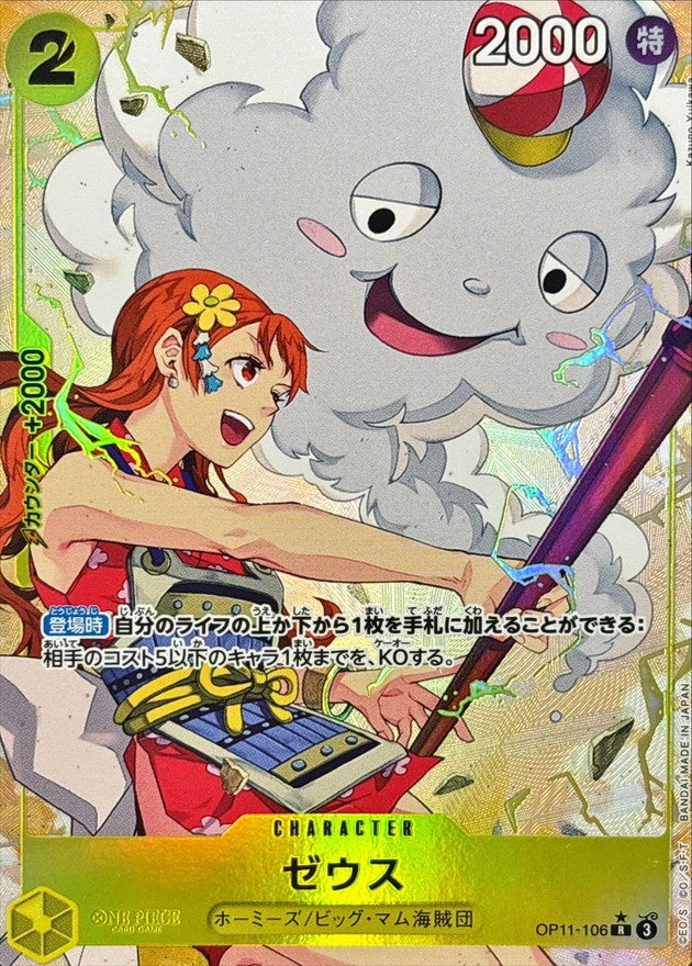 Zeus(illust:kusunoki harui)【R】OP11-106 OP11 A Fist of Divine Speed ONE PIECE