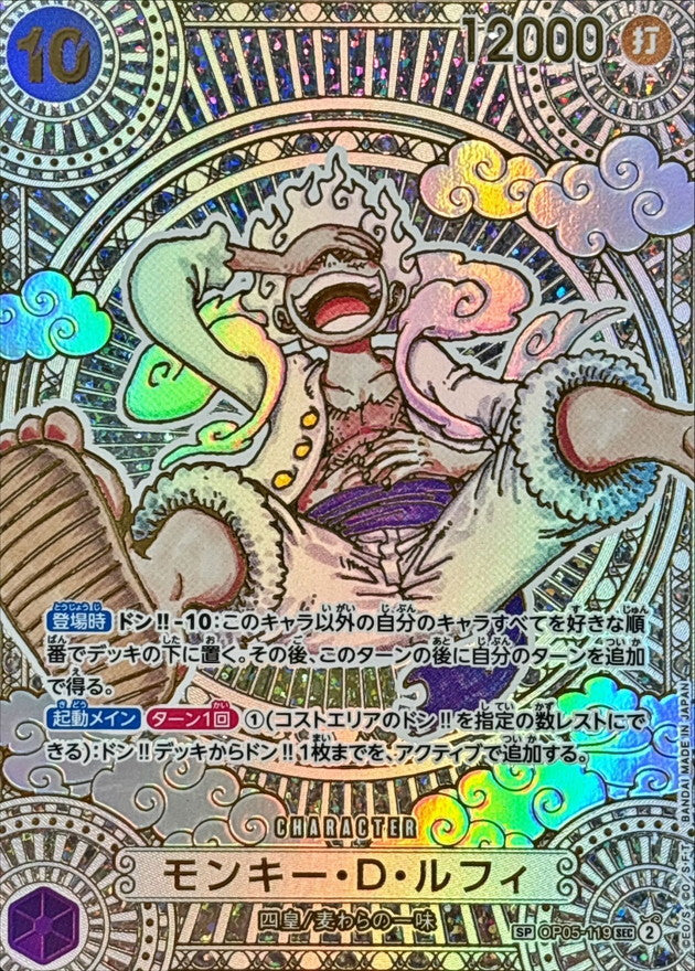 One Piece Luffy Gold OP05-119 SEC Parallel Fist of Divine Speed 3rd Anniversary