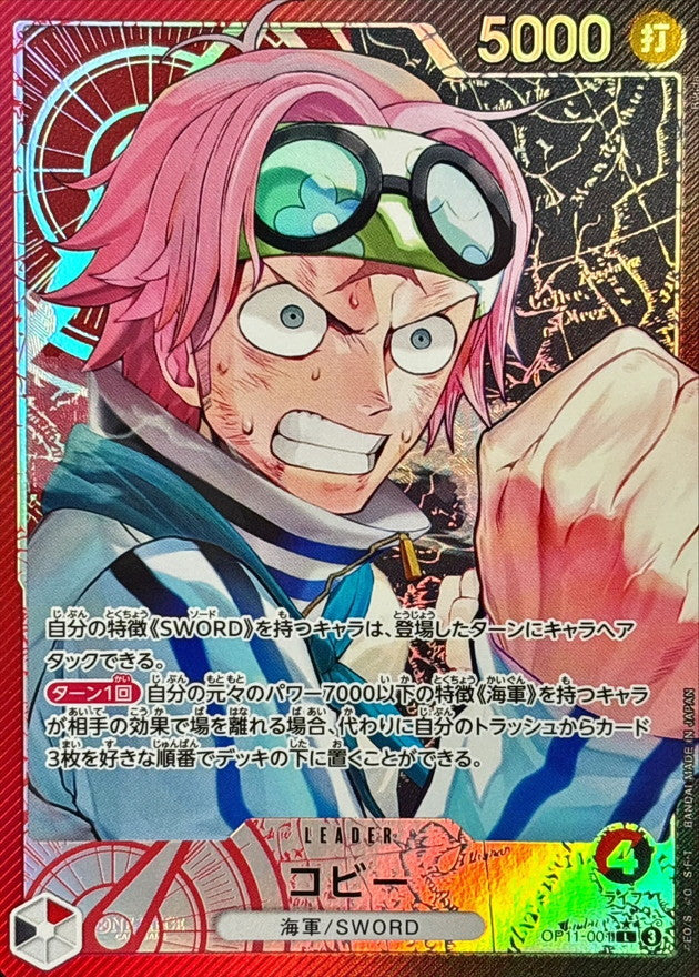 Koby(parallel/illust:Ryuda) 【L】 OP11-001 OP11 A Fist of Divine Speed ONE PIECE Card Japanese
