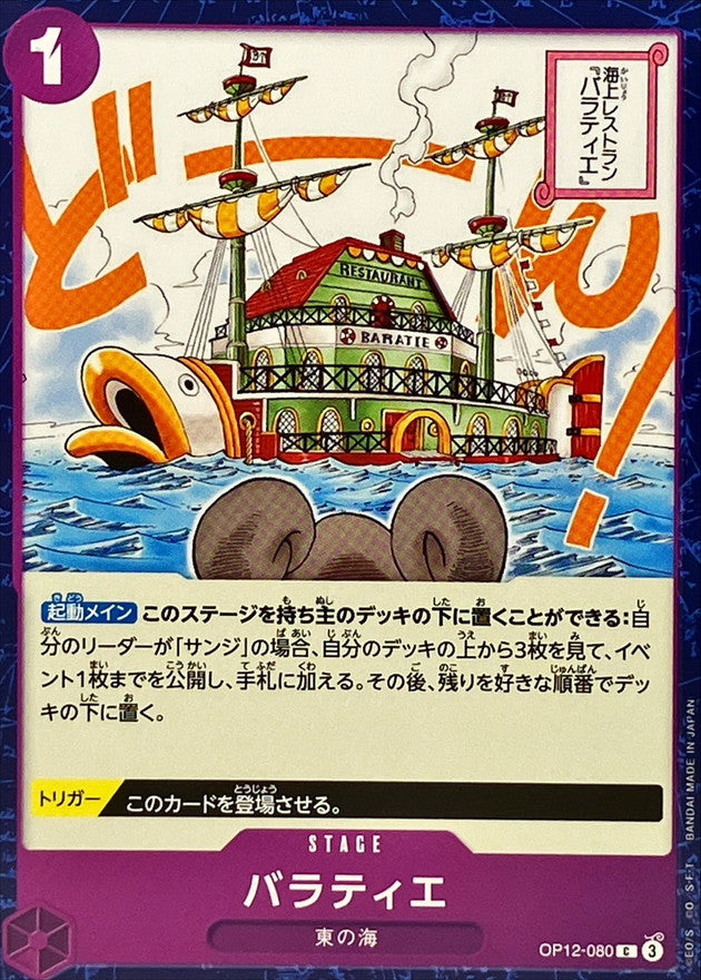 ONE PIECE Baratie【C】 OP12-080 Legacy of the Master