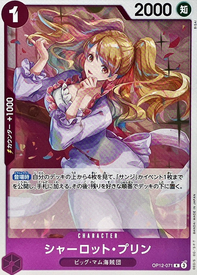 ONE PIECE Charlotte Pudding【R】 OP12-071 Legacy of the Master